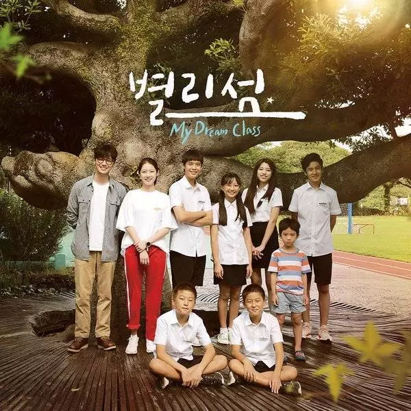 MY DREAM CLASS OST COVER